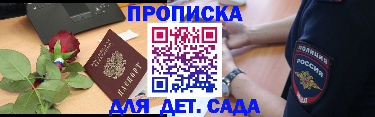 прописка штамп в Шахтах