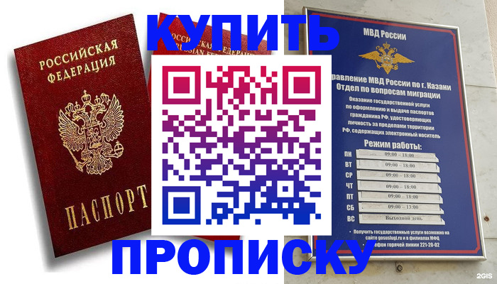 временная прописка в Шахтах
